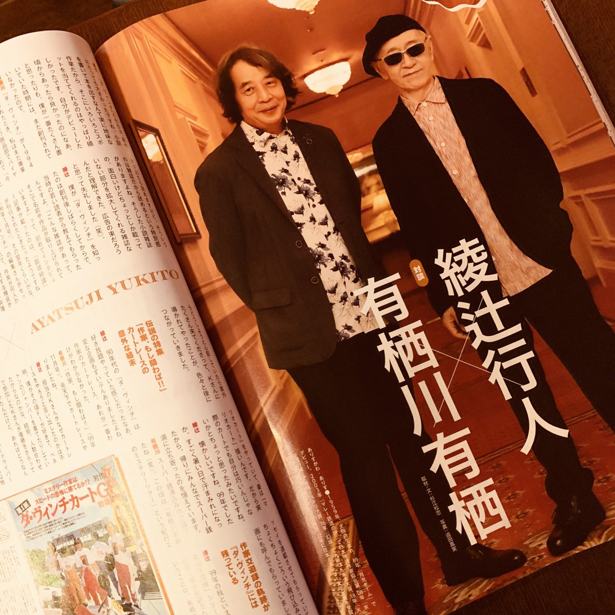 ayatsujiyukito's tweet photo. 『ダ・ヴィンチ』の休刊号が届きました。いろいろと思い出の多い雑誌です。休刊は寂しいことです。
有栖川さんとの対談が掲載されています。８月に大阪のリッツカールトンにて、ジュンク堂のミッドナイトイベントへ向かう直前の収録でした。 https://t.co/nhciDJjdEB