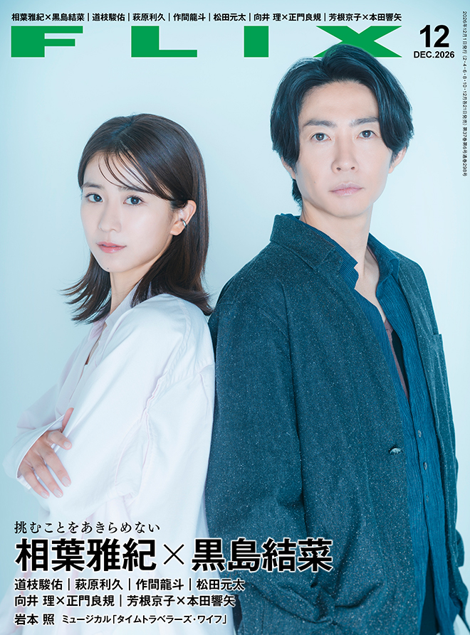 fanARASHIinfo's tweet photo. 相葉雅紀×黒島結菜⚾️💚

「FLIX 12月号」
10月21日(水)発売📖

『4アウト ―もう一度、プレイボール―』
表紙＆インタビュー掲載✨

▼今すぐ予約
https://t.co/3CcuV33e3v

ぜひ、お楽しみに！

#PR #嵐 #ARASHI #相葉雅紀 https://t.co/e5BsRx8H17