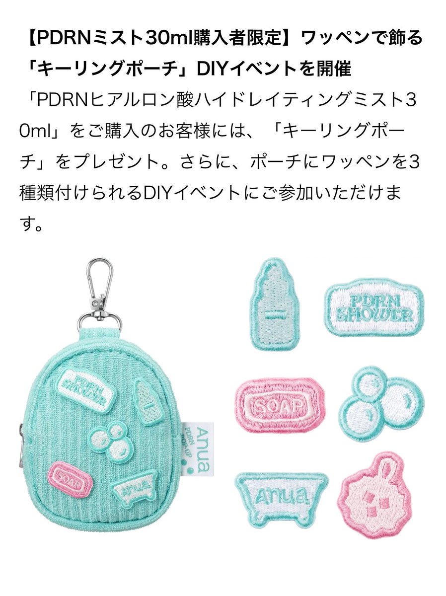 cosmevent417's tweet photo. Anua「お守り美容液」

🗓️10.9-10.22  11:00〜21:00
📍渋谷ロフト 2F

🍑来場でPDRNセラム＋クリームのパウチサンプル
🍑2,000円以上購入でPDRNフェイスマスク1枚
🍑PDRNミスト購入でポーチプレゼント！ポーチはDIYできるよ！ https://t.co/W9y68PSvZf