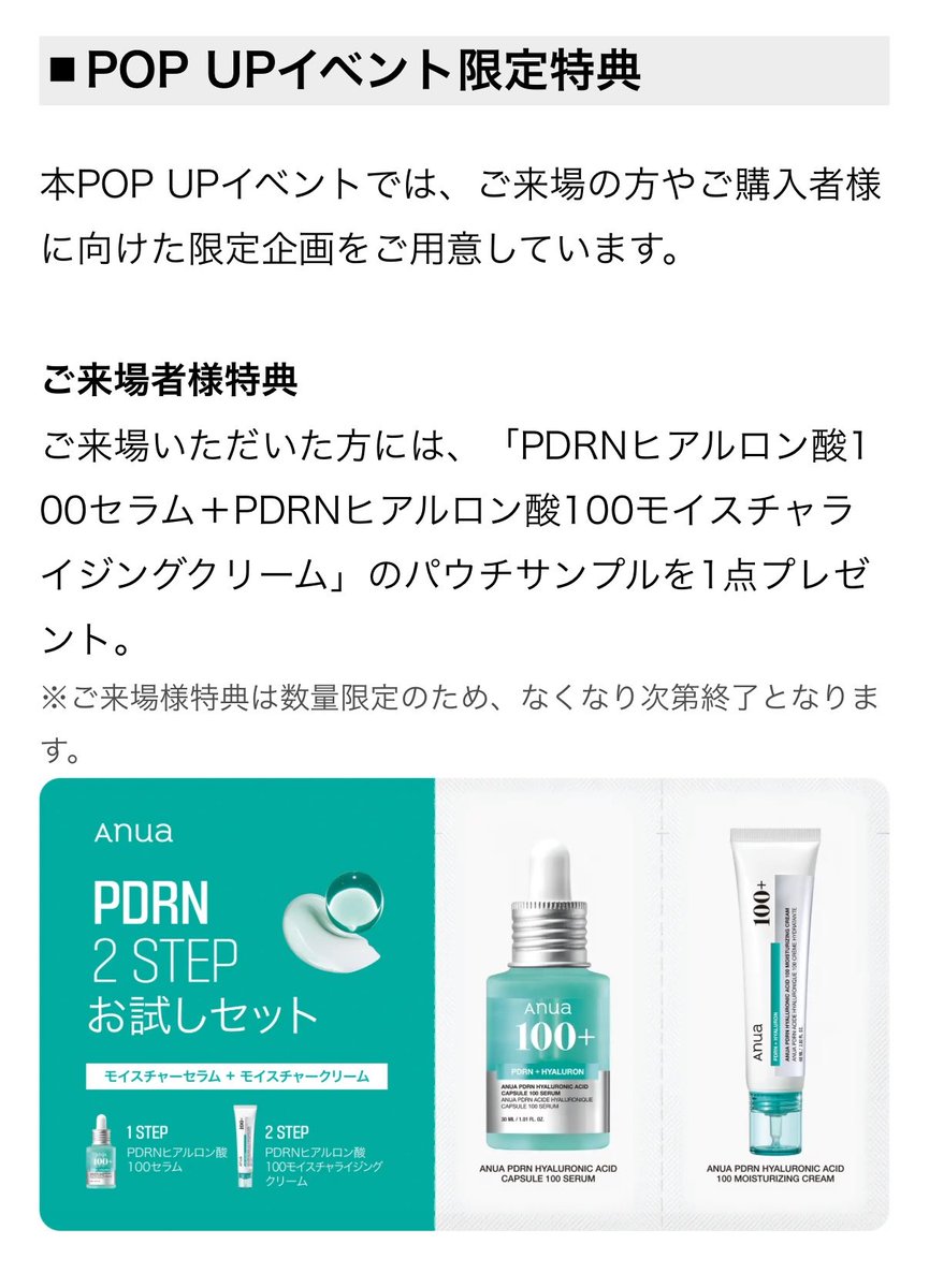 cosmevent417's tweet photo. Anua「お守り美容液」

🗓️10.9-10.22  11:00〜21:00
📍渋谷ロフト 2F

🍑来場でPDRNセラム＋クリームのパウチサンプル
🍑2,000円以上購入でPDRNフェイスマスク1枚
🍑PDRNミスト購入でポーチプレゼント！ポーチはDIYできるよ！ https://t.co/W9y68PSvZf