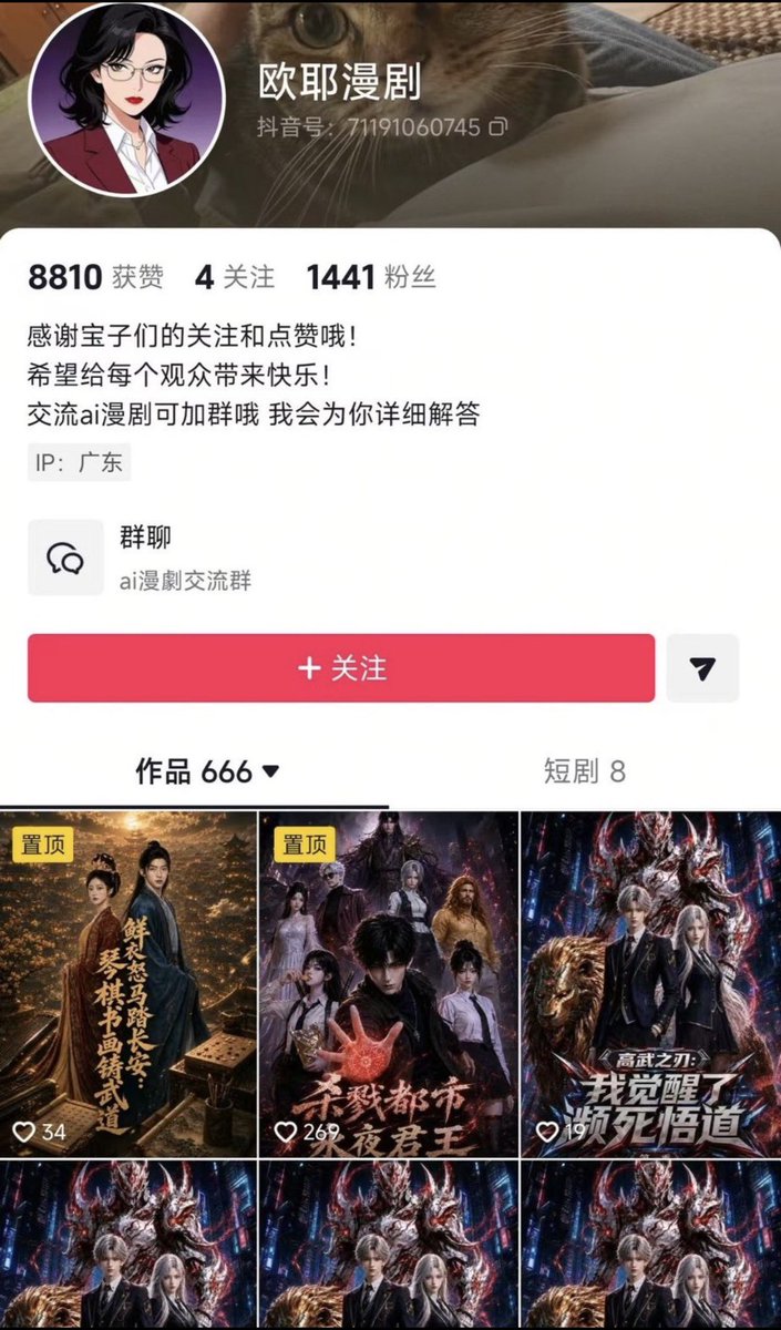 xupaopaogm's tweet photo. 卧槽！AI 漫剧这么赚钱吗？

抖音粉丝 1411 个，6 月份收入 93 万元

真的假的，我也想搞起来了 https://t.co/SvHFt2Wfif
