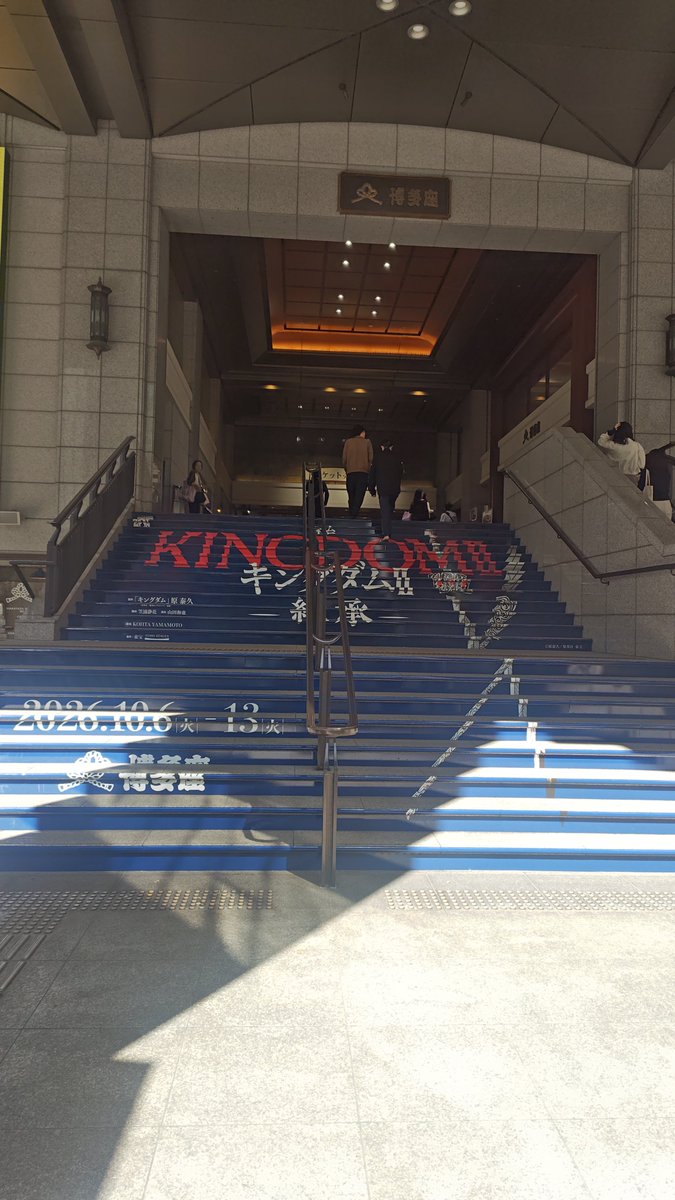 KeiHayase1's tweet photo. 舞台「キングダムⅡ」を観てきました！
前回と同じ高野洸くんの信！
前回もめっちゃ良くて、今回はそこに山本千尋ちゃんも出る！！
ちょこっと中国武術やってた身としてはもう楽しみで仕方なかったのです！
もちろん聖也くんも🎶
客席もふんだんに使った演出も良かったです！

#舞台キングダム2 https://t.co/DRDyu20w9u