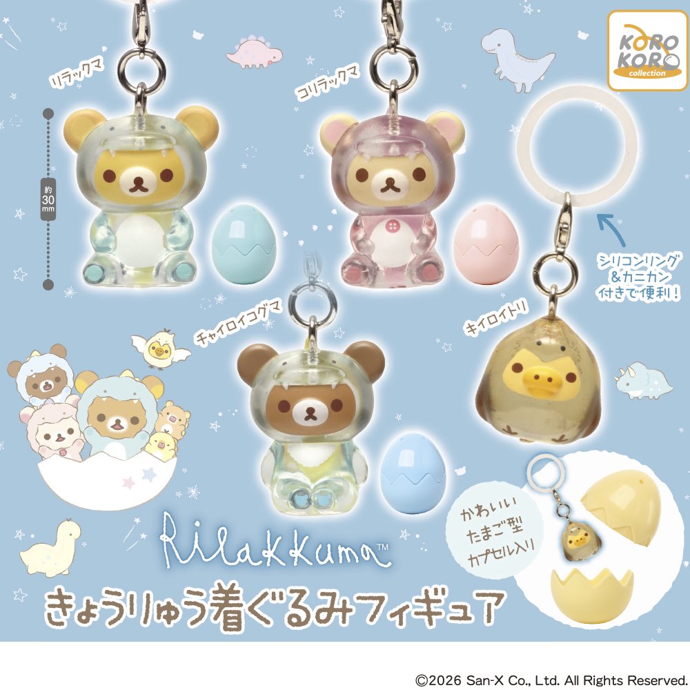 k42wKKihKBGTvXv's tweet photo. 2026年10月発売最新ガシャポン

「リラックマ クリアマスコットチャーム」
¥300(税込)
10月下旬頃 発売予定

「リラックマ いろんなきもち ふわふわフェイスポーチ」
¥400(税込)
10月下旬頃 発売予定

『リラックマ きょうりゅう着ぐるみフィギュア』
# C-plaで再販いたします
発売時期：10月

#最新情報　#カプセルトイ