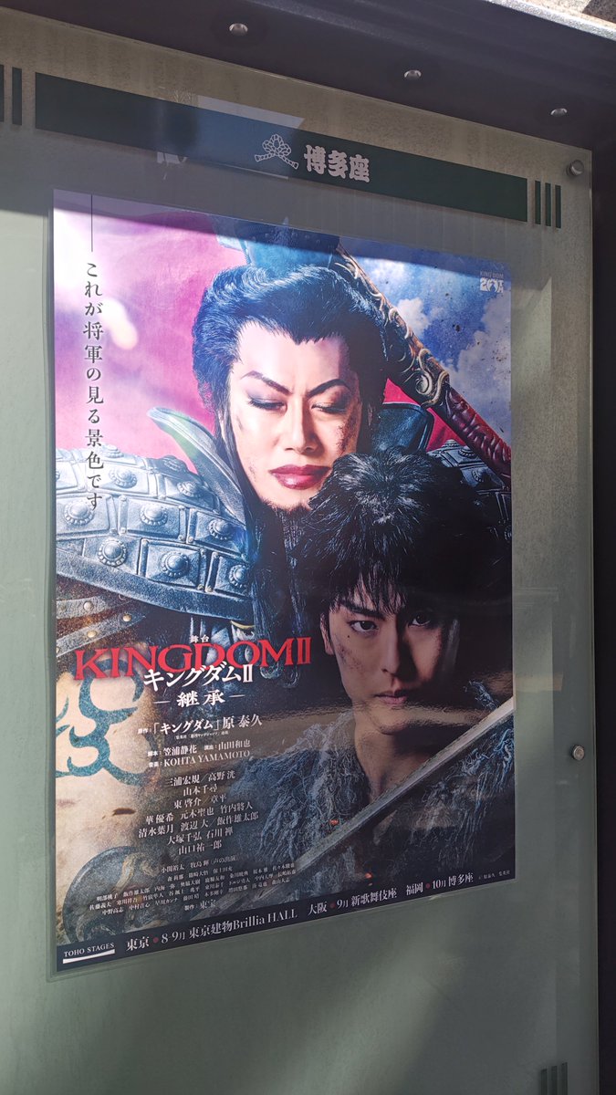 KeiHayase1's tweet photo. 舞台「キングダムⅡ」を観てきました！
前回と同じ高野洸くんの信！
前回もめっちゃ良くて、今回はそこに山本千尋ちゃんも出る！！
ちょこっと中国武術やってた身としてはもう楽しみで仕方なかったのです！
もちろん聖也くんも🎶
客席もふんだんに使った演出も良かったです！

#舞台キングダム2 https://t.co/DRDyu20w9u