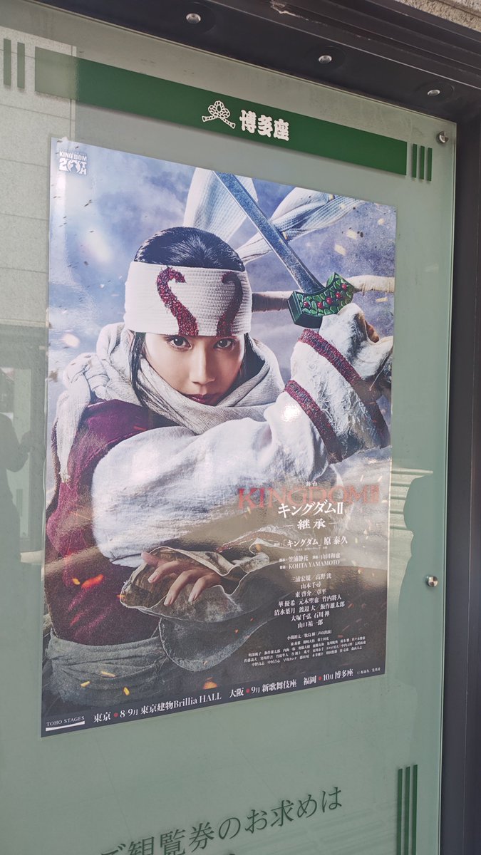 KeiHayase1's tweet photo. 舞台「キングダムⅡ」を観てきました！
前回と同じ高野洸くんの信！
前回もめっちゃ良くて、今回はそこに山本千尋ちゃんも出る！！
ちょこっと中国武術やってた身としてはもう楽しみで仕方なかったのです！
もちろん聖也くんも🎶
客席もふんだんに使った演出も良かったです！

#舞台キングダム2 https://t.co/DRDyu20w9u