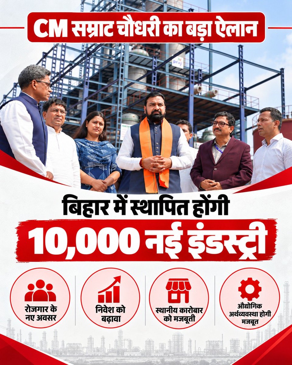 KhushBihar's tweet photo. जब उद्योग बढ़ेंगे, तभी रोजगार के नए अवसर भी बढ़ेंगे।
बिहार को निवेश और औद्योगिक विकास का नया केंद्र बनाने की दिशा में एक महत्वपूर्ण पहल।
आपकी राय? 👇
#Bihar #IndustrialDevelopment #Employment #Investment #samratchudhary https://t.co/hym4BmQEFt