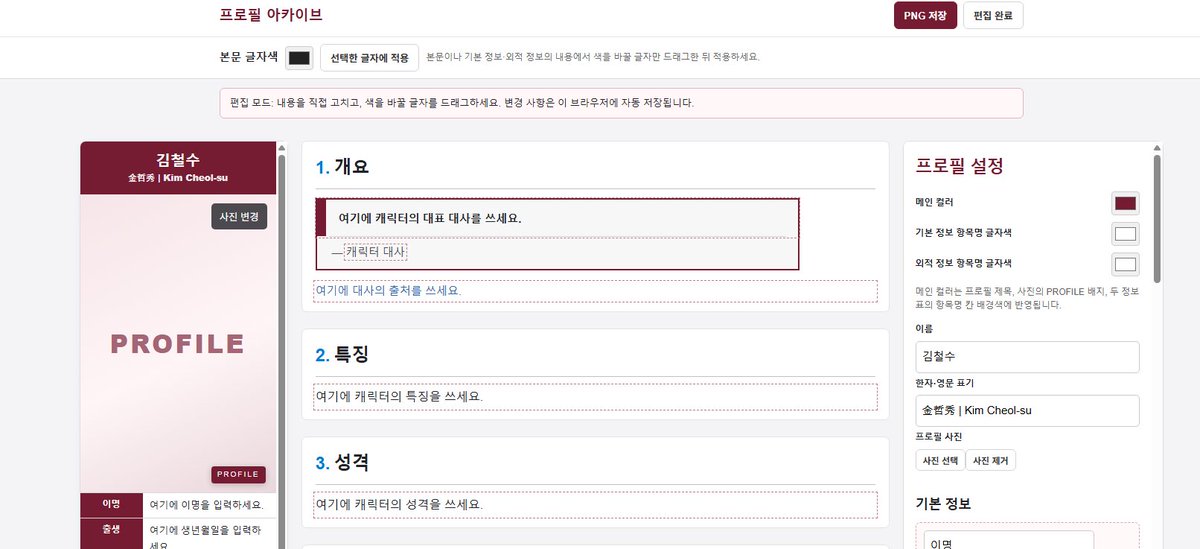 Jebeowo's tweet photo. #배포  
나무위키 형식의 1인 자캐 프로필 사이트를 전체배포합니다! 

바이브 코딩으로 만들었으며 꽤 허접할 수 있습니다... 
주의사항은 링크를 참고해 주세요! 
🍃https://t.co/MhI0LvKR85 https://t.co/5L9WNFXStR