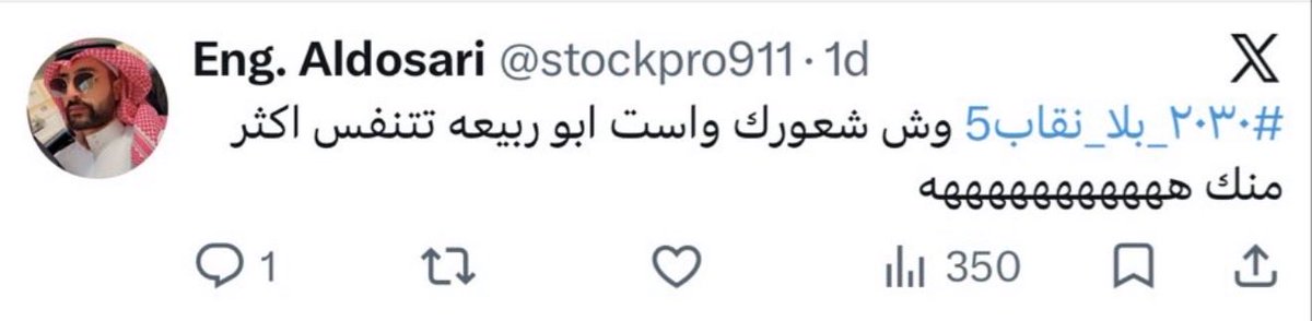 shush020211's tweet photo. رجل سعودي يسأل البنات السعوديات
وش شعوركم واست ابو ربيعه تتنفس اكثر منك ؟

عني انا اشعر بالحزن اصبح است الرجال اعلى قدر من وجه النساء ويحظى بتشجيع ودعم ويعتبر ممثل للوطن 
في الوقت اللي تطالب فيه النساء عن حق التنفس خارج المربع الاسود اتمنى الدارسة اللي قامت فيها جامعة الملك سعود في تأثير النقاب عالرئه انه يقدم للشورى فالأست لاتتنفس مثل الوجه 

#٢٠٣٠_بلا_نقاب7