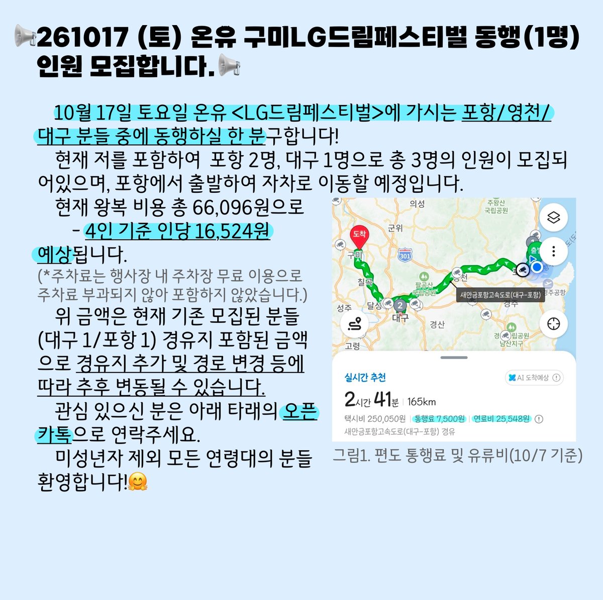 cutenessishero's tweet photo. 📢10/17(토) 온유 페스티벌 동행 모집📢 
온유 페스티벌 <LG드림페스티벌> 포항/영천/대구 분들 중에 동행하실 한 분 구합니다!
관심 있으신 분은 아래 타래의 오픈카톡으로 연락주세요!
미성년자 제외 모든 연령대의 분들 환영합니다! https://t.co/DVLo26sldu