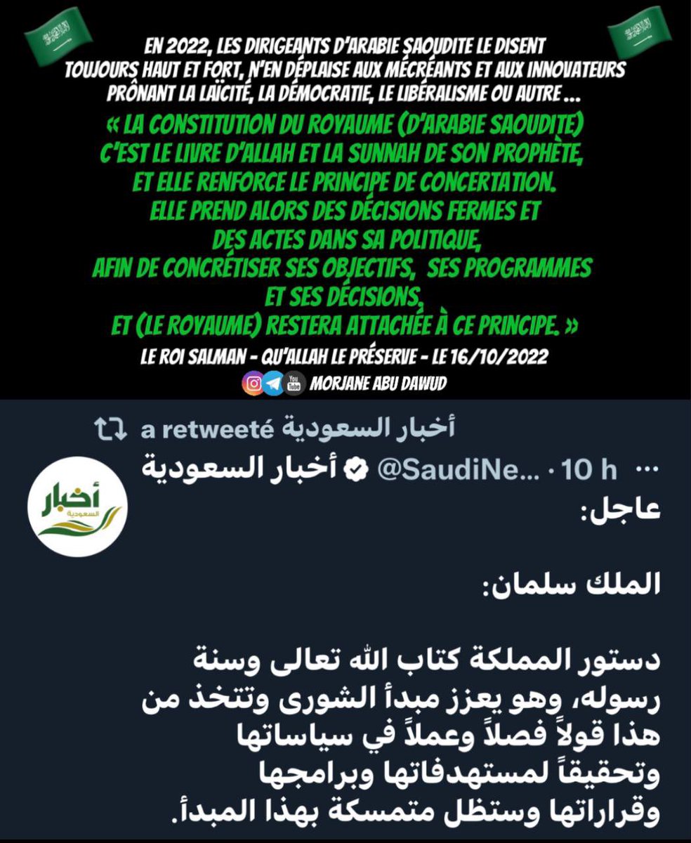 Ahl_Sounnah_'s tweet photo. La constitution officielle de l’🇸🇦 est basée sur le Coran et la Sunna. C’est écrit noir sur blanc. C’est le pays qui s’efforce le plus de les appliquer. Aimer ce pays, c’est donc aimer la religion, et le détester, c’est avoir indirectement une animosité envers la religion. https://t.co/tVtYEfW5kk