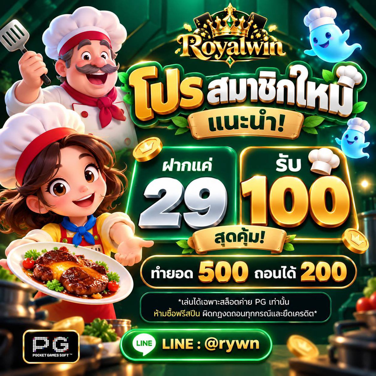 fioralol3's tweet photo. โปรสมาชิกใหม่ แนะนำ! 🔥
ฝากแค่ 29 รับ 100 สุดคุ้ม!

( ทำยอด 500 บ. ถอน��ด้ 200 บ. )

*เล่นได้เฉพาะสล็อตค่าย PG เท่านั้น
ห้ามซื้อฟรีสปินผิดกฎงดถอนทุกกรณี*

🎙 https://t.co/tIm2k40Q3m
🎙 https://t.co/BAHPhuOgvA

#เกมสล็อต #เกมมือถือ https://t.co/x3Obr84mvX