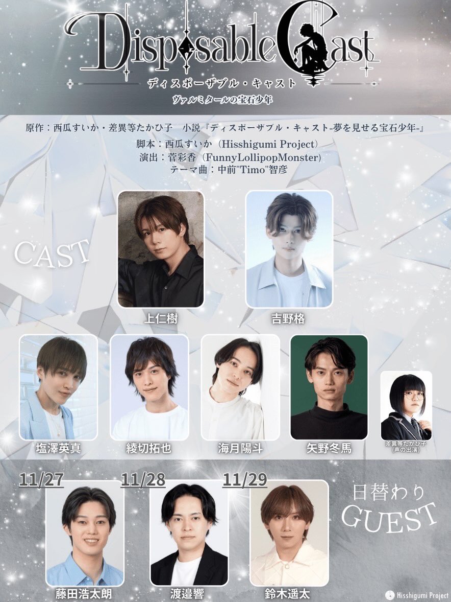 disposable_cast's tweet photo. 💎チケット先行ご応募受付中
朗読劇『ディスポーザブル・キャスト
-ヴァルミタールの宝石少年-』
【受付期間】
10/10（土）23:59まで
▼詳細&amp;お申し込み▼
https://t.co/CwI11s8uf3

#朗読劇宝石少年
#ディスポーザブルキャスト https://t.co/oolDxXy1JV