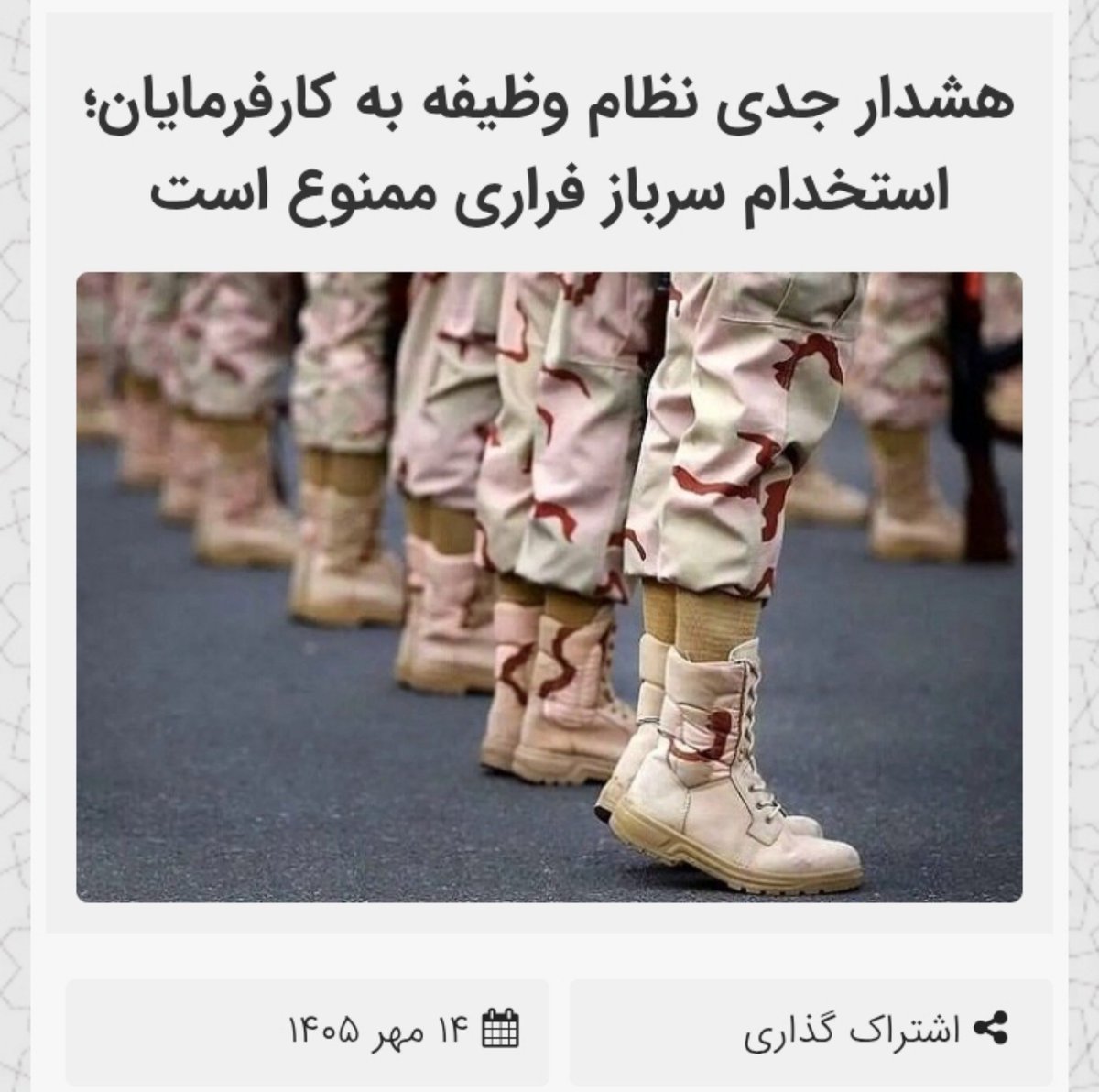 BlueHasty's tweet photo. نیروی انتظامی به کارفرمایان هشدار جدی داده که سرباز فراری استخدام نکن چون جریمه سنگینی میشن اما همین نیروی انتظامی ناکارآمد با حضور اتباع بیگانه افغانی که آشکارا غیر قانونی در ایران هستن و در مشاغل ممنوع کار می‌کنن مشکلی ندارد و اونها رو تهدید نمیدونه.
#اخراج_افغانی_مطالبه_ملی https://t.co/9W7w6gKnwp