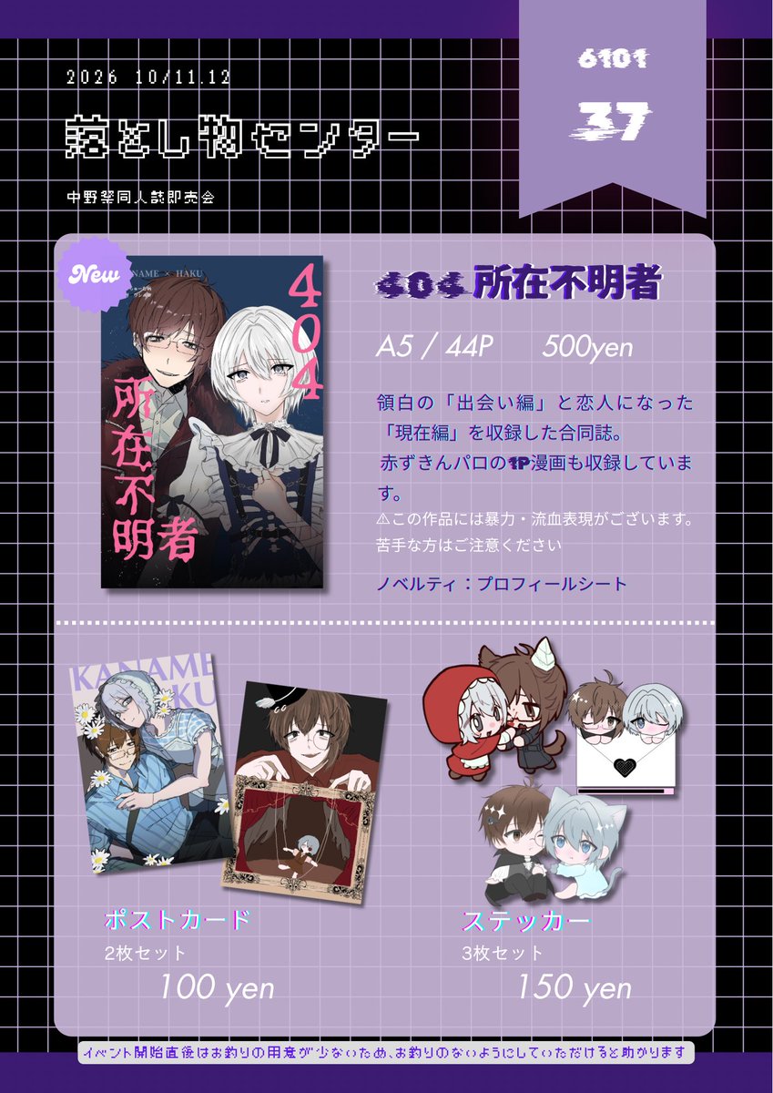 otoshimono_c's tweet photo. 中野祭同人誌即売会のお品書きです
6101号室37スペースにてお待ちしてます! https://t.co/TXtuh80NwB