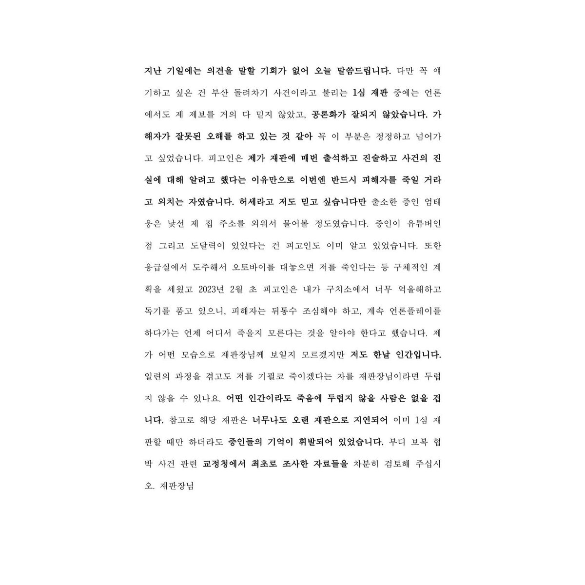 miracle__0604's tweet photo. 오늘은 부산돌려차기 사건 가해자의
보복협박 변론종결일이었습니다

가해자는 피해자를 걱정하는 취지에서
얘기했던 발언으로(?)
무죄를 주장했습니다

검사는 3년 구형을 주장했습니다

피해자의 출석여부를 묻지 않았고
피해자에게 진술 여부를 묻지 않았습니다
그렇기에 이 글로 갈음합니다 https://t.co/3nt6OP8p1p