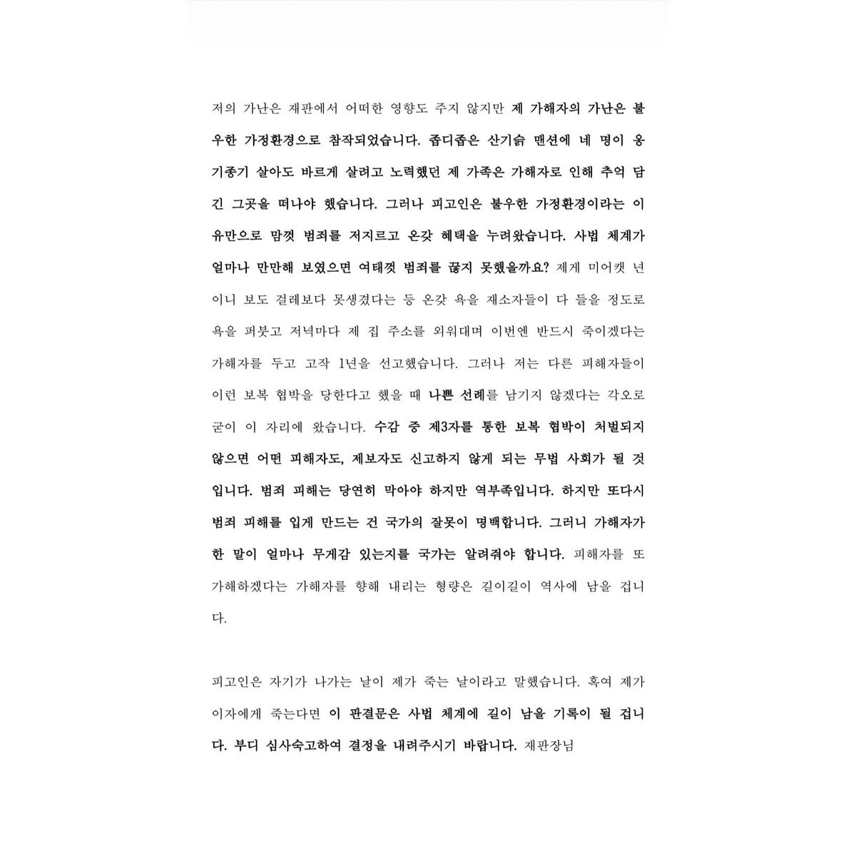 miracle__0604's tweet photo. 오늘은 부산돌려차기 사건 가해자의
보복협박 변론종결일이었습니다

가해자는 피해자를 걱정하는 취지에서
얘기했던 발언으로(?)
무죄를 주장했습니다

검사는 3년 구형을 주장했습니다

피해자의 출석여부를 묻지 않았고
피해자에게 진술 여부를 묻지 않았습니다
그렇기에 이 글로 갈음합니다 https://t.co/3nt6OP8p1p