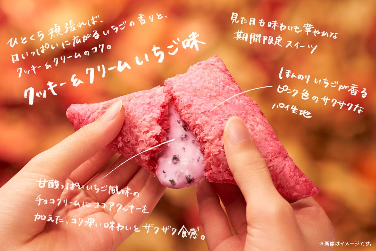 McDonaldsJapan's tweet photo. 食欲の秋は、三角チョコパイ クッキー＆クリームいちご味！ https://t.co/dasbWm6t6j