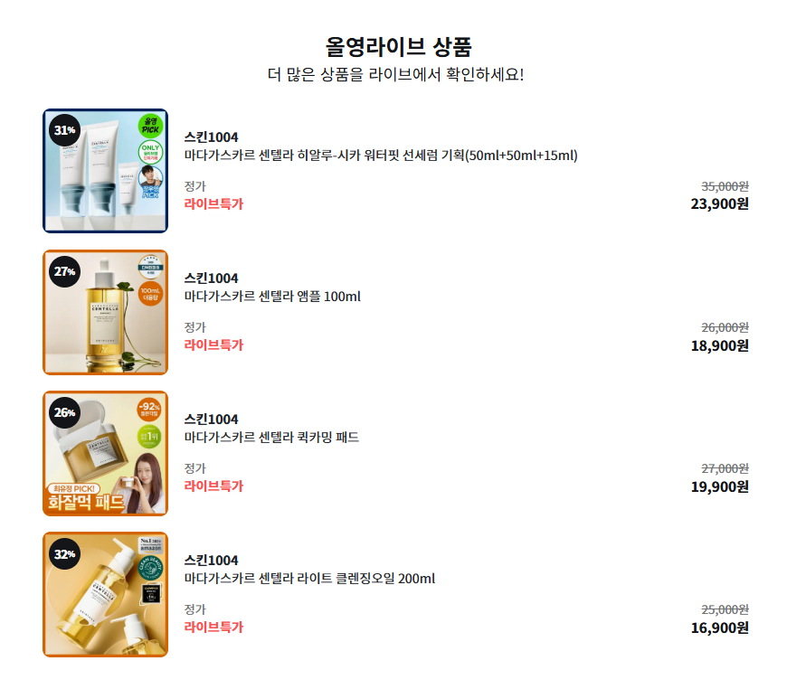 SKIN1004_KOR's tweet photo. #이벤트 #EVENT
트치니들 오늘 저녁 6시 모하셔요 ?! 👀
스천 X 올영 라이브 놀러오세요 !! 

센텔라 라인 기초부터 선케어까지 !! 
구매 금액대별 증정도 있어유 (구매 강요하는 건❌)

글고 라이브 참여만 해도 이벤트 있다구 합니다 !!
(꼭 들어오라는 건❌)
그냥 트치니들이랑 6시에 만나고 싶을 뿐…
(기다리는 건⭕)

내일 8일 오전까지 !! #RT이벤트 로
총 3분께 선세럼 또는 센텔라 앰플 드립니다 💝

라이브 바로 가기 링쿠
🎙️https://t.co/IzRl4t9FEn