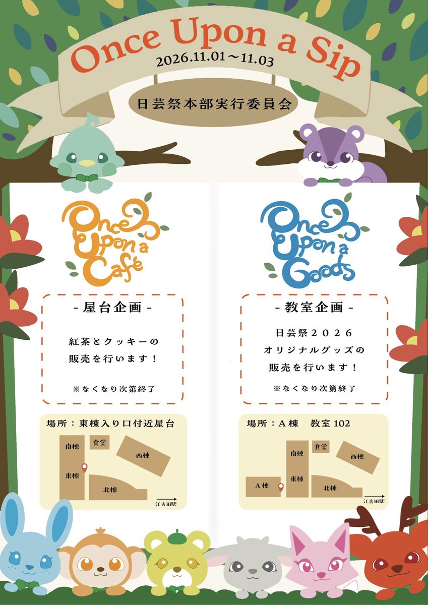 nichigeisai's tweet photo. 今年の日芸祭に出展する団体をご紹介します!②
#OnceUponAShip
#日芸祭
#日芸祭2026
@nichigeiartorio
@nichigeisai
@tohoryo
@tokusatubu https://t.co/Okp7rNbIdK