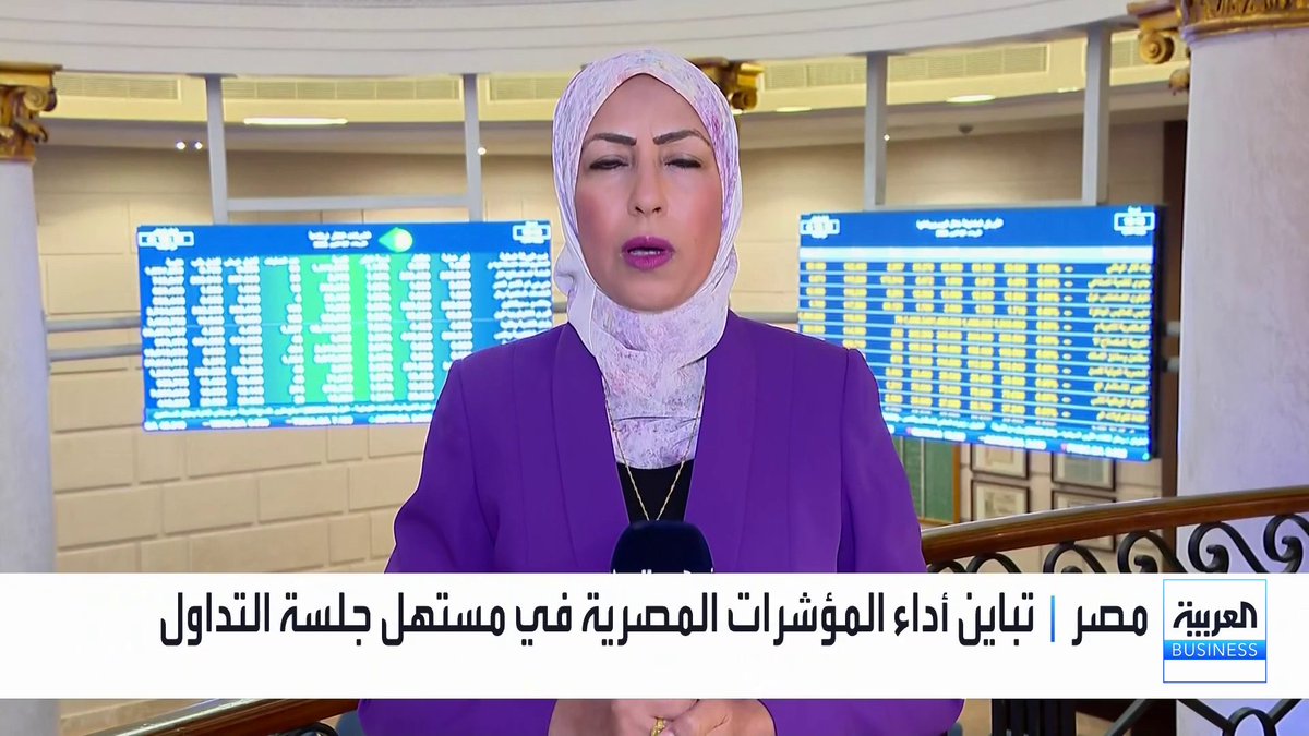 لماذا لا تتفاعل البورصة بشكل إيجابي مع قرار فوتسي راسل رفعها من قائمة المراقبة لخفض التصنيف؟... المزيد حول تداولات السوق المصرية مع مراسلة العربية فهيمة زايد نبض السوق _Business لمزيد من التحليلات وأخبار الاقتصاد.. تابعوا "العربية Business" مباشرة على يوتيوب 