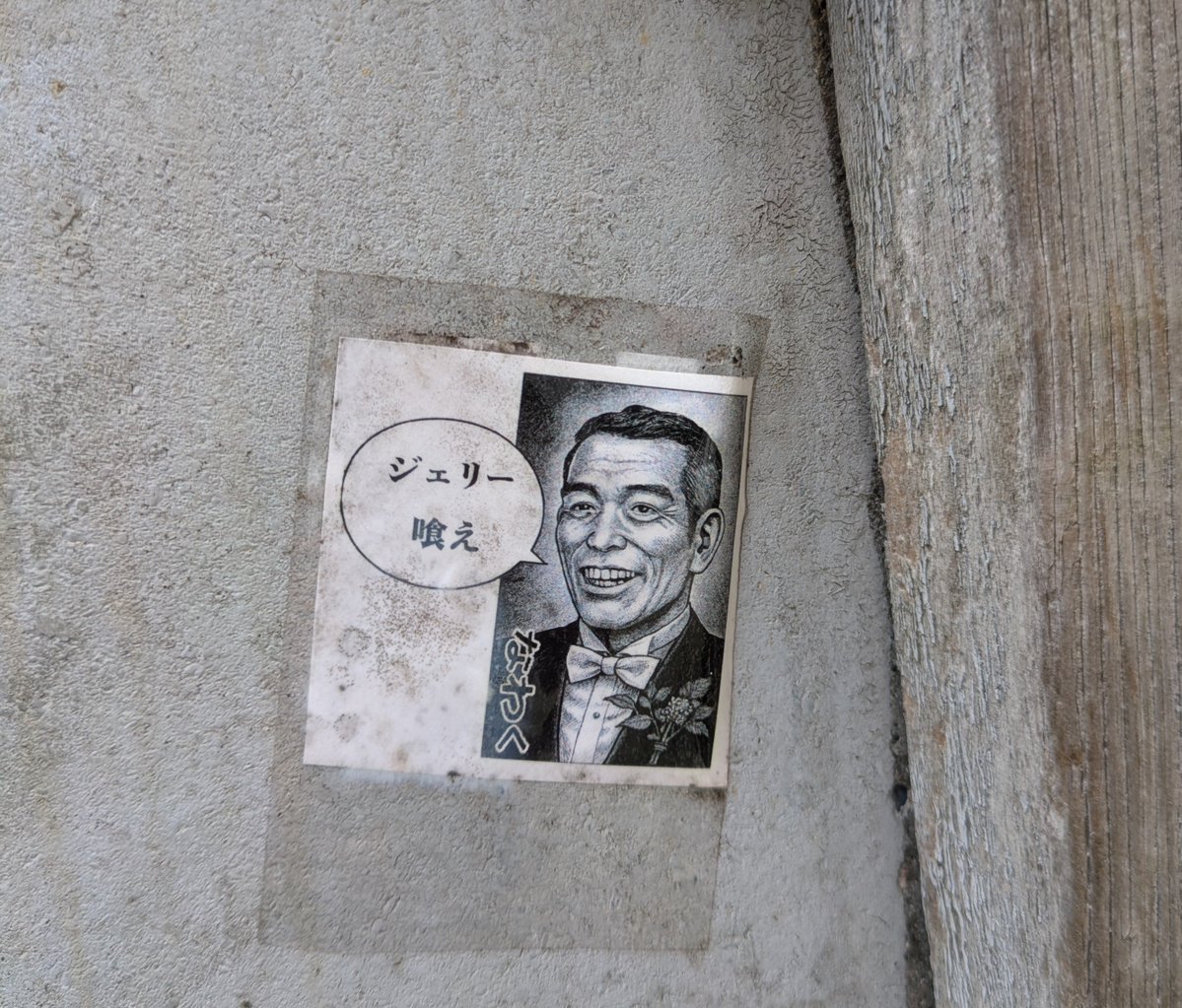 jyro00's tweet photo. #Stickers #Tokyo https://t.co/tLmsCC1VZ4