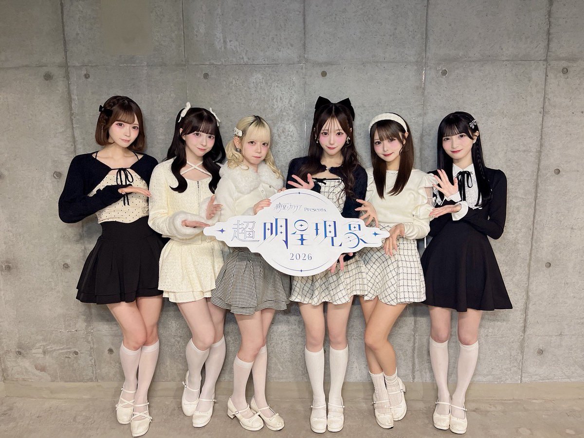 cho_myojo's tweet photo. 💫 衛星とカラテアPre. 『超 明星現象2026』 💫

📍Shibuya LOVEZ

夜光性アミューズ(michellMacaronコラボステージ) さん
Onephony(michellMacaronコラボステージ) さん

ご出演ありがとうございました！🫶

#超明星現象 https://t.co/nlqx4GUG0a