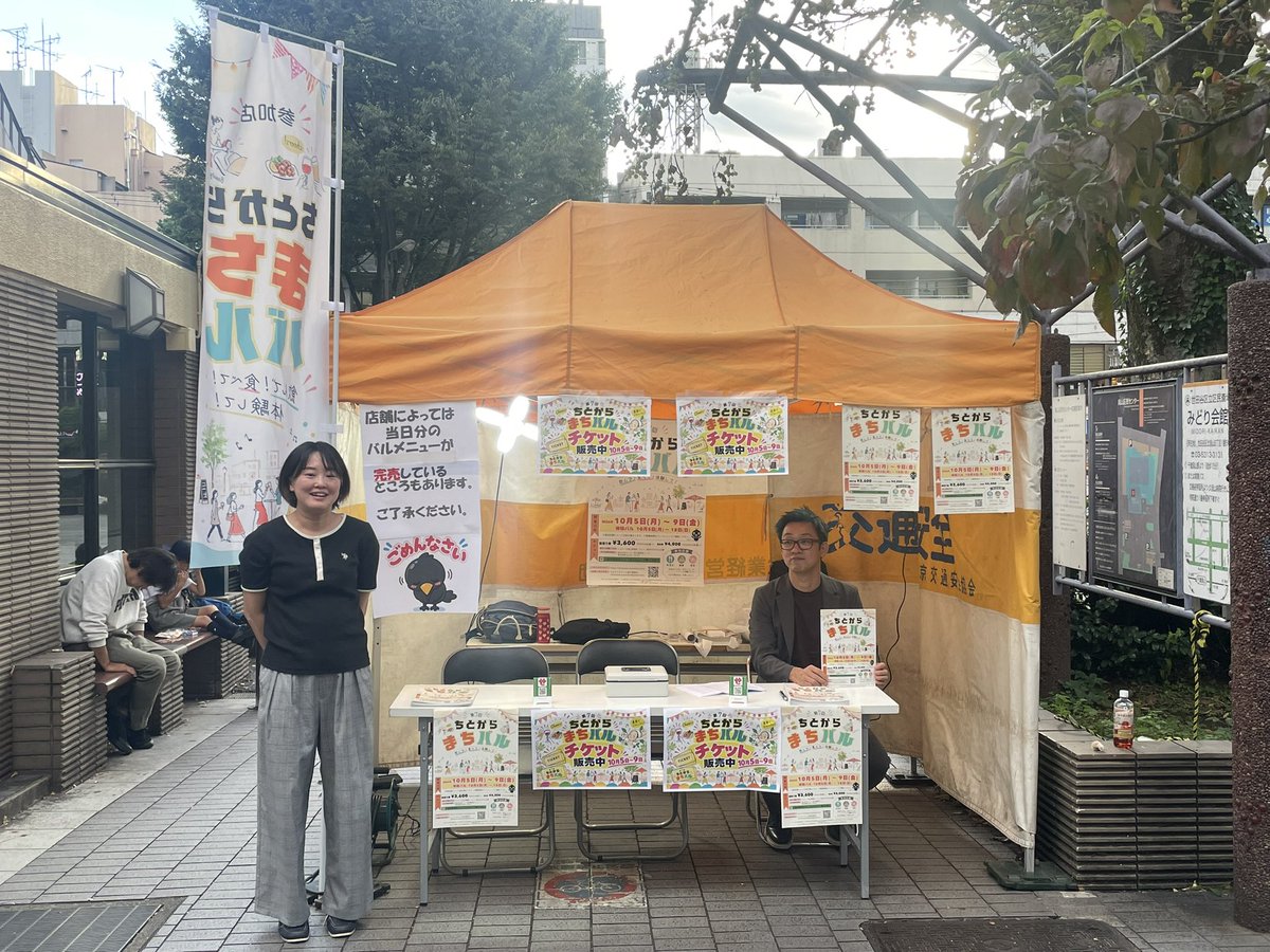 chitokara_mbar's tweet photo. ちとからまちバル3日目です。
区民センター前の広場でチケット販売やってます😊

#ちとからまちバル
#千歳烏山
#食べて呑んで体験して https://t.co/GQQR2URMVx