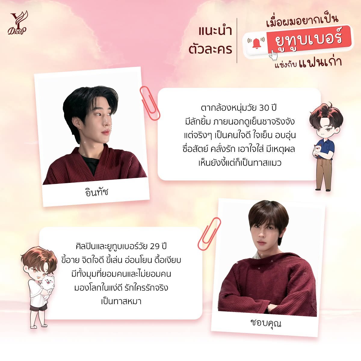 Nanzaky11's tweet photo. แนะนำตัวละครวนไป

YOURTUBER Q8

#ยัวร์ทูบเบอร์Q8
#YourtuberSeries
#TleFirstone https://t.co/chheg6mqrn