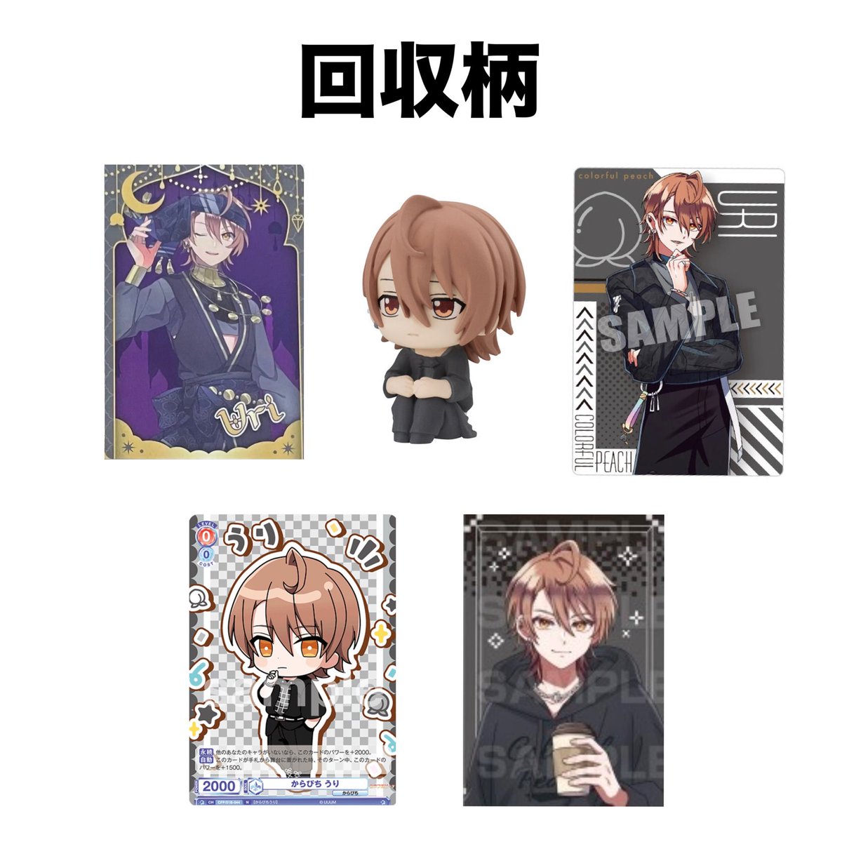 uyuu_1219's tweet photo. からぴち カラフルピーチ 交換 買取

1枚目を見てくださると幸いです🙇🏻‍♀️
回収柄プラスでおねむたん求めてます✨️
お気軽にお声掛けください♪
リプに迷子続いてます！
 #からぴちグッズ  #からぴちグッズ交換  #からぴち交換  #からぴちグッズ買取 https://t.co/mMsvDyHXjX