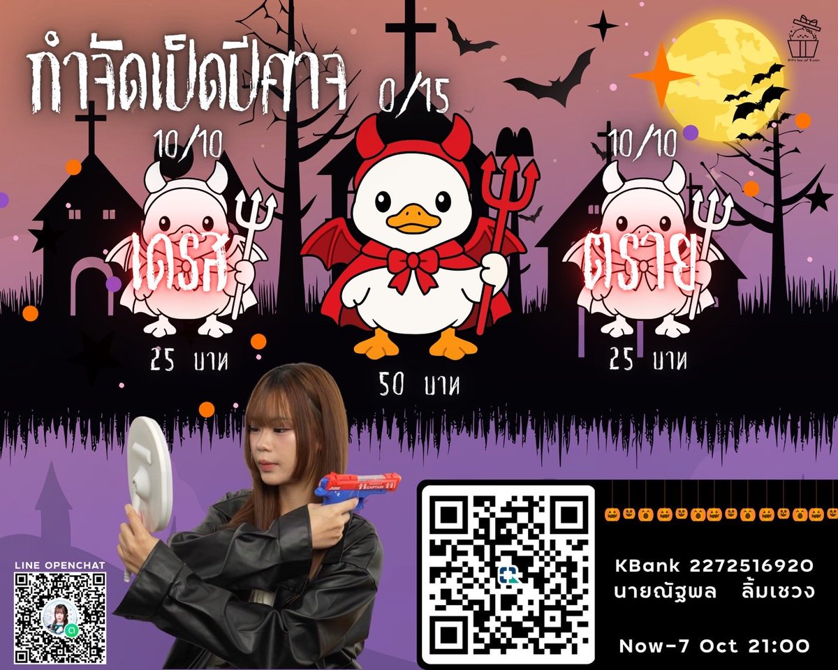 giftboxofkwan's tweet photo. [🐣⭐️] #Duck2Dream 
#KwanCGM48

🔫:กำจัดเป็ดปีศาจ
 Update!

ลูกสมุนเป็ด (เดรสแล้ว 1 ตัว ตรายแล้วอีก 1 ตัว) กระสุนนัดละ 25 บาท 20/20
หัวโจกเป็ด กระสุนนัดละ 50 บาท /15

: ธนาคารกสิกร 
2272516920 ณัฐพล ลิ้มเชวง 

Now-7 Oct 21:00

#CGM48 
#BNK48CGM48_GE2026 https://t.co/1cpWMlu0eu