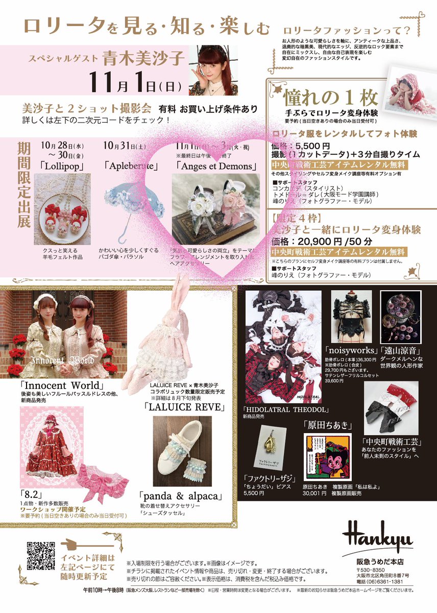 aed_devi's tweet photo. 🎀阪急うめだ本店期間限定ショップOPEN🎀

「変身区画 -Lolita de umeda SOUQ-」にAnges et Demonsが3日間限定出店‼️

▪️11/1(日)〜3(火)
▪️阪急うめだ本店10階

ロリィタを彩るクラシカルなブーケアクセサリーをご用意いたします。
ご来店お待ちしております🌹

#変身区画 #うめだスーク
#青木美沙子 https://t.co/Y8UhJz3PfZ