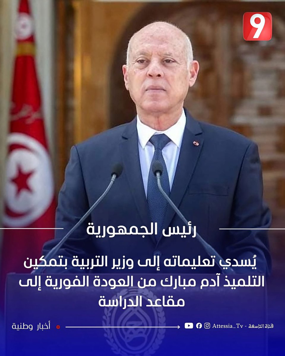 tounsiahourra's tweet photo. التلميذ آدم مبارك أمضى 18 يوماً في السجن، لأنه خرج في مسيرة تضامن مع نشطاء أسطول الصمود المساجين في تونس، أفرج عنه ليلة أمس وصدرت "أوامر رئاسية" بتمكينه من العودة المدرسية. 

ألم يكن من الأجدر عدم سجنه منذ البداية؟ https://t.co/V5vLE7JLW0