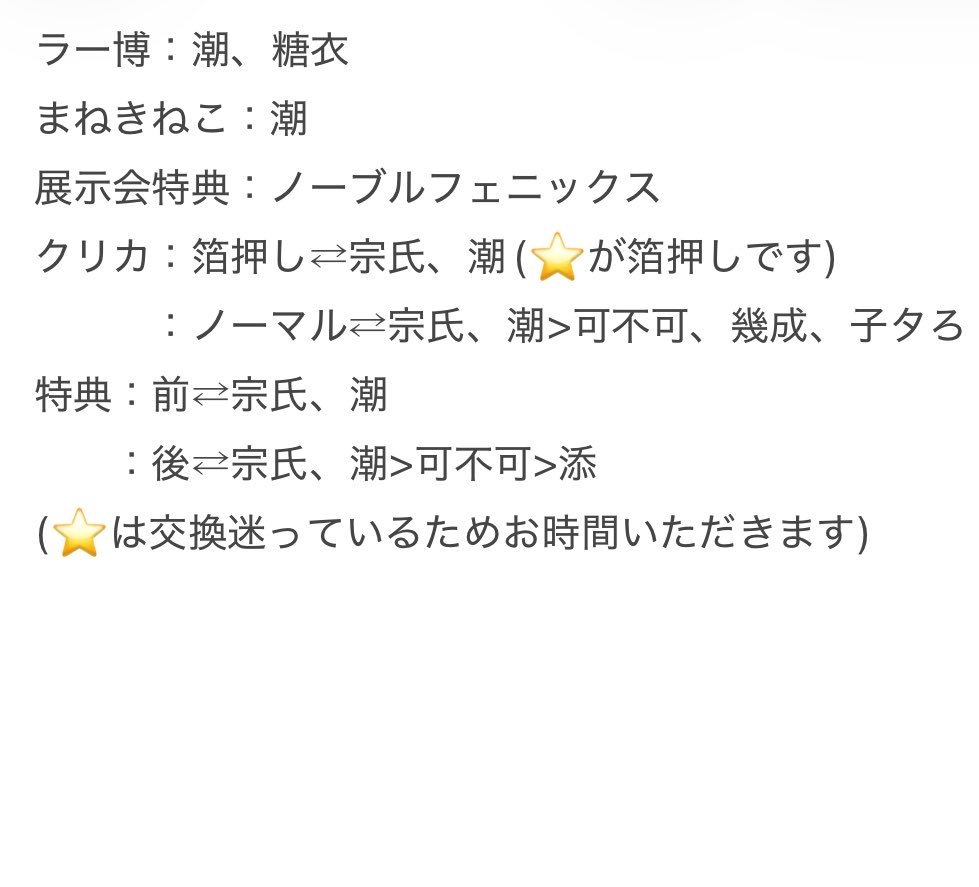 sya1_30's tweet photo. 【交換】
譲渡 買取 18TRIP エイトリ HAMAMEGURI 展示会 特典 まねきねこ カラオケ コラボ クリアカード イラストカード ラー博 ラーメン博物館

譲)画像1、2枚目+ラー博コラボ  棗夜鷹 木ノ内太緒
求)3枚目各1

10/10(土)横浜orみなとみらい駅での手渡し最優先
郵送希望の場合は要相談 https://t.co/hogphio7DV