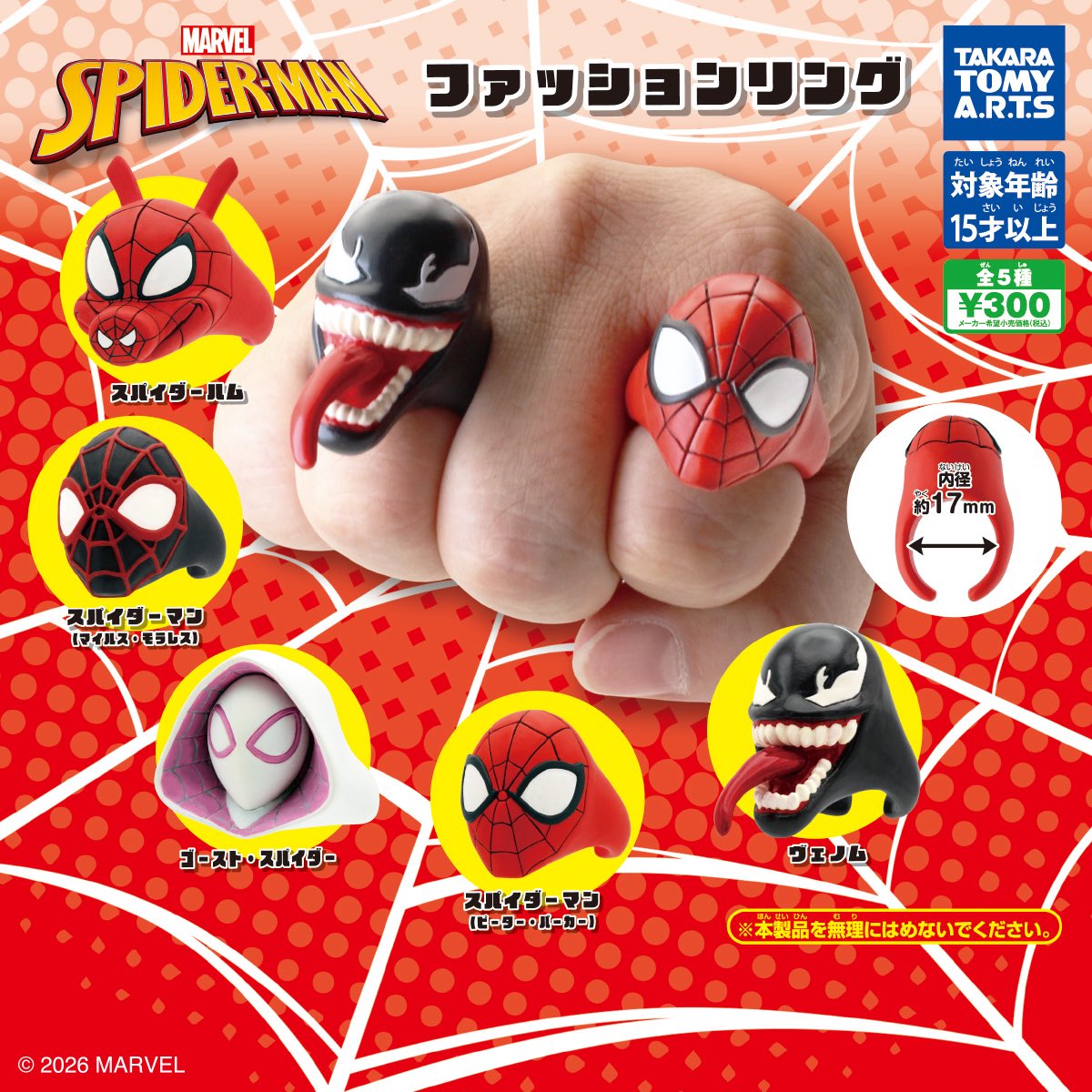 japancapsuletoy's tweet photo. 【スパイダーマン ファッションリング】 
10月発売のガチャガチャ。 
https://t.co/JLOIdsNQH5 #pr https://t.co/xC0d0uMRWk