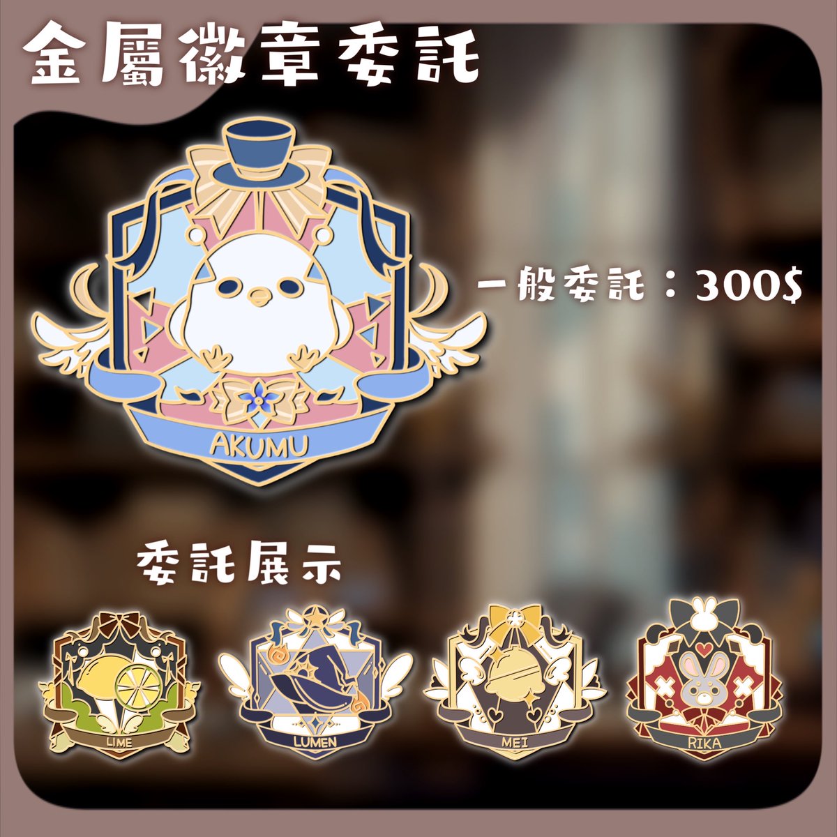 Bai35461097's tweet photo. 【*ʚ盾型金屬徽章設計ɞ*】

6000追恭喜🎉連續抽6天
DAY3

抽獎
參加方式❗️❗️
追蹤我+轉推+愛心
留言放設定
即可報名成功💙（可幫推抽要他同意）

10/13日抽盾型金屬徽章*1

［直接委託］

繪製價格：300$ https://t.co/ZlT3ThSmaQ