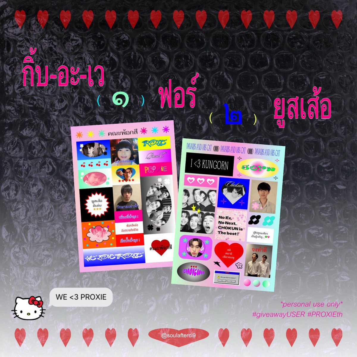 soulafterci9's tweet photo. pls kindly rt 💭
stk ซ ิ ่ ง ๆ for ยูสเส้อ 🤲🏻♥️
#giveawayUSER #PROXIEth️

❕personal use only
📂 link in mention kub https://t.co/xFsKbqNp8v