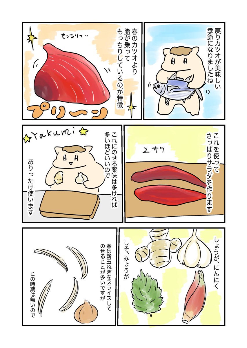 umamichan8's tweet photo. カツオの薬味たっぷりサラダ🥗🫚
1/2 https://t.co/E9bzEt0RW4