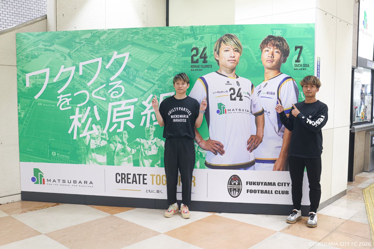 fukuyamacityFC's tweet photo. ＼＼ 📍福山駅に巨大看板！ ／／

JR福山駅構内に、#株式会社松原組 様に設置いただいた巨大看板！
#曽我大地 選手、 #藤本憲明 選手と一緒に行ってきました！🚶‍♂️✨

本人が横に立ってもこの大きさ‼️
写真で見る以上の迫力です🔥

福山駅をご利用の際は、ぜひ撮影してみてください📸

#福山シティFC #松原組 #ワクワクをつくる松原組 #福山駅
