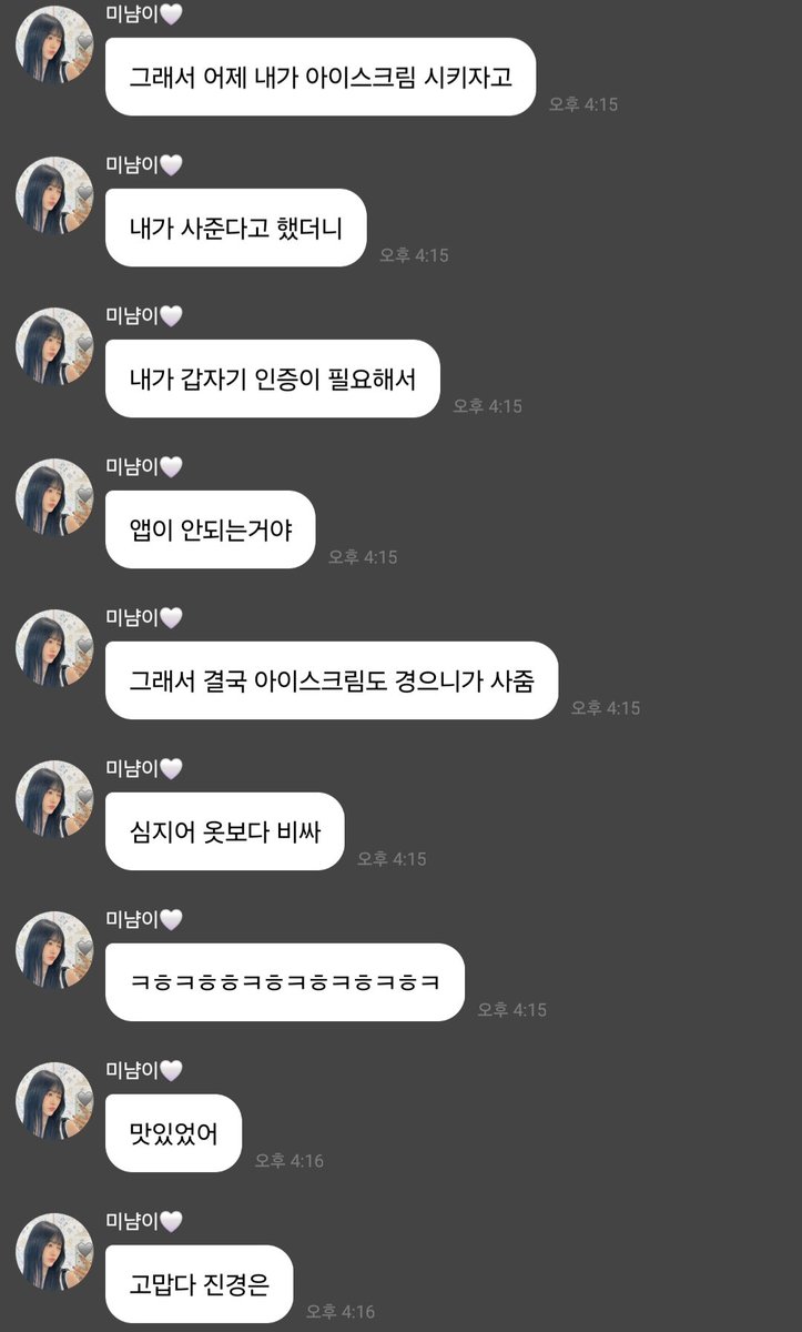 mingbbuzip's tweet photo. 261007 미나미 버블

최근에 성수 가서 데이트 조금 했는데
리브가 옷 사줬고 어제는 아이스크림 사줌 https://t.co/bjFo6dQBPR