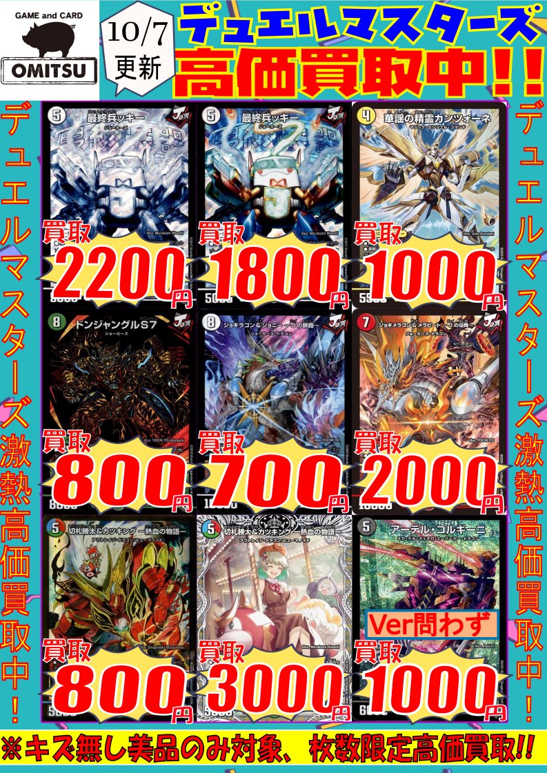 tv_tcgomitsu's tweet photo. 🔴🔴【💰デュエマ買取情報💰】🔴🔴
大人気カードの買取情報ですぅぅぅ‼️
⭐剣轟の団長 ドギラゴン王道 ¥4000買取
⭐勝敵逆夢王 モウジャキンガ ¥2800買取
⭐一音の妖精 ¥600買取
お買取お待ちしてまぁぁぁぁす‼️🙇♂️
#OMITSU #デュエマ #買取 #仙台 https://t.co/F0zDn7QvlA