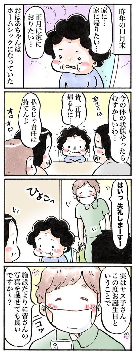 obaatyanntoissy's tweet photo. 「ホームシック１」（1/2）
#漫画が読めるハッシュタグ　
#２ツイート目につづく・・・ https://t.co/cFJsOVzjb3