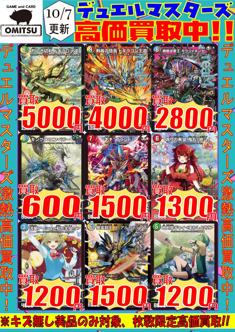 tv_tcgomitsu's tweet photo. 🔴🔴【💰デュエマ買取情報💰】🔴🔴
大人気カードの買取情報ですぅぅぅ‼️
⭐剣轟の団長 ドギラゴン王道 ¥4000買取
⭐勝敵逆夢王 モウジャキンガ ¥2800買取
⭐一音の妖精 ¥600買取
お買取お待ちしてまぁぁぁぁす‼️🙇♂️
#OMITSU #デュエマ #買取 #仙台 https://t.co/F0zDn7QvlA