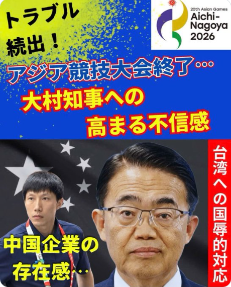 shoetsusato's tweet photo. 愛知県民の皆さん、
来年二月の知事選まで、
アジア大会を中国に売り飛ばした大村氏を絶対忘れないで下さい。 https://t.co/NZgMsHgVSy