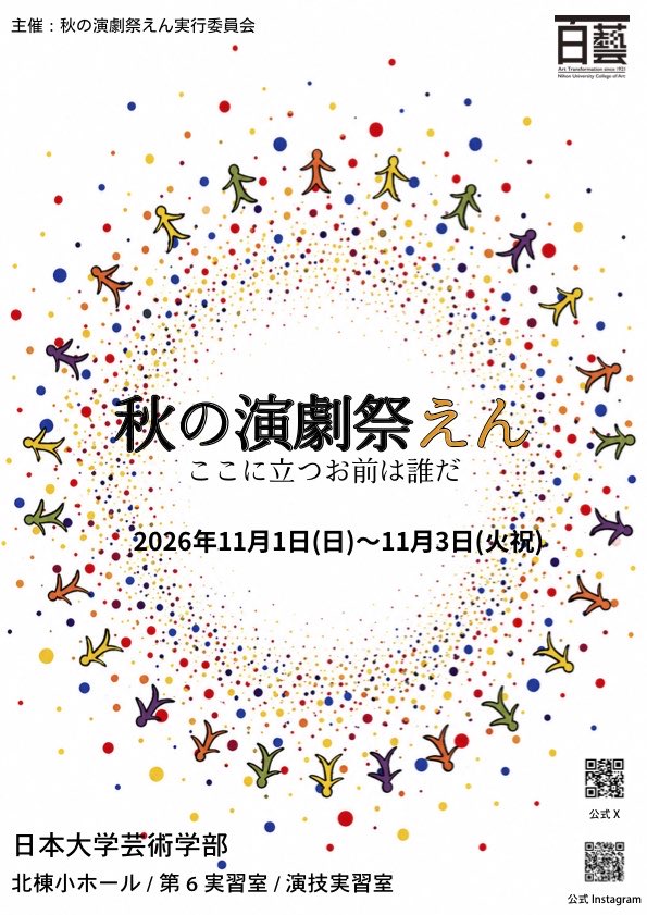 nichigeisai's tweet photo. 今年の日芸祭に出展する団体をご紹介します!⑤
#OnceUponAShip
#日芸祭
#日芸祭2026
@nua_kakouken
@geisaiObake2026
@Yukiya_KON2
@Autumn2026_nu https://t.co/v4BHGcsjul