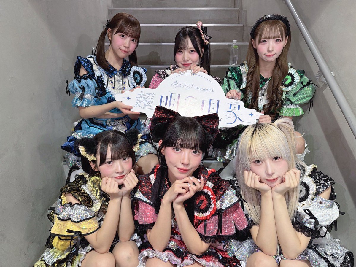 cho_myojo's tweet photo. 💫 衛星とカラテアPre. 『超 明星現象2026』 💫

📍Veats Shibuya

AZATOY さん 
クマリデパート さん 
アキシブproject さん
Root mimi さん  

ご出演ありがとうございました！🫶

#超明星現象 https://t.co/GCK3oau0zq