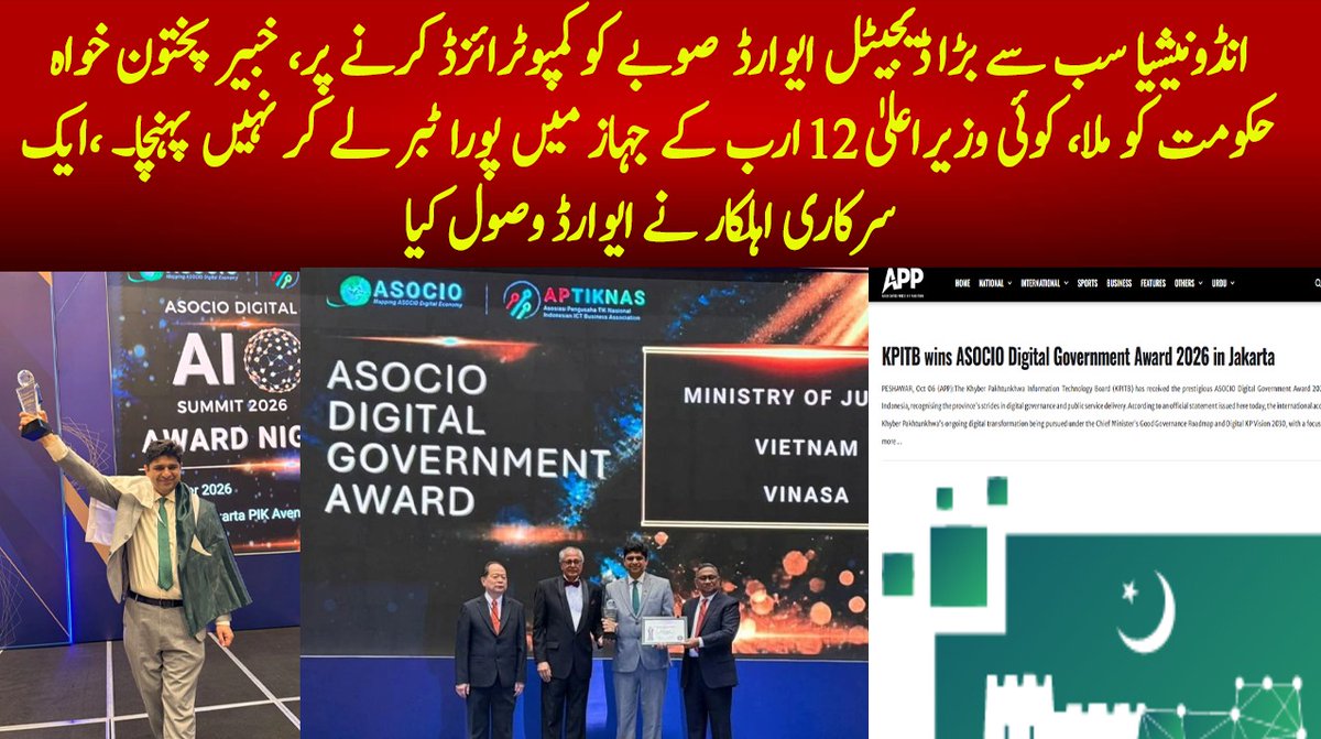 SabeeKazmi786's tweet photo. انڈونیشیا میں صوبے کو ڈیجیٹل کرنے پر ایوارڈ، عوامی سروس، آئی ٹی میں ڈیجیٹل گورنمنٹ پر پورے ایشیا میں بھارت کو پیچھے چھوڑتے ہوئے یہ ایوارڈ کے پی حکومت نے لیا لیکن کوئی ٹبر، جہاز، میک اپ، سرجریاں، بیگ اٹھانے کے لیے خادماہیں، نوکر،  نظر نہیں آرہیں https://t.co/zkcG27U8tu