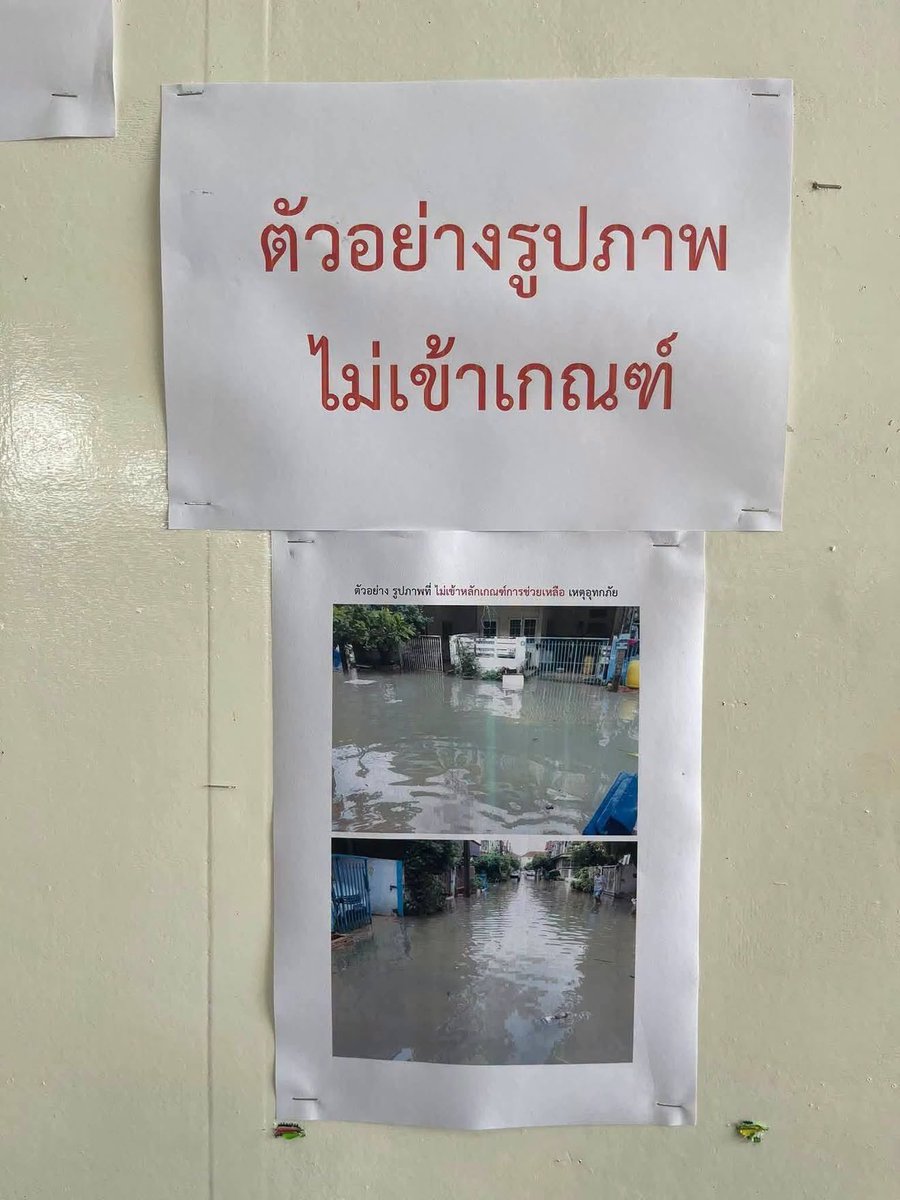 PastelLifeLines's tweet photo. นี่คือตัวอย่างของรูปภาพที่ไม่เกณฑ์และเข้าเกณฑ์การช่วยเหฃือน้ำท่วมจากภาครัฐนะ บ้านใครเป็นเข้าเกณฑ์ก็เตรียมตัวรับเงินได้เลย https://t.co/ePBEnXSt8S