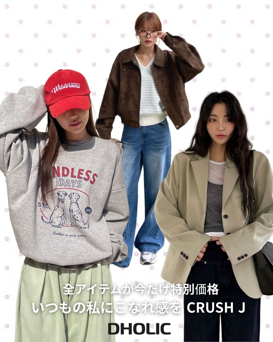 D_HOLICJP's tweet photo. 🍂 秋のきれいめカジュアル
CLASSICBLANC & いつもの私にこなれ感をCRUSH J
🛍️ 今だけ全アイテム特別価格!
気になるアイテムはお得なこの機会にCHECK♡
#DHOLIC #CLASSICBLANC #CRUSHJ #秋コーデ #秋服 #きれいめカジュアル #大人カジュアル #韓国ファッション #韓国コーデ #秋冬コーデ https://t.co/QQlyLUPgOx