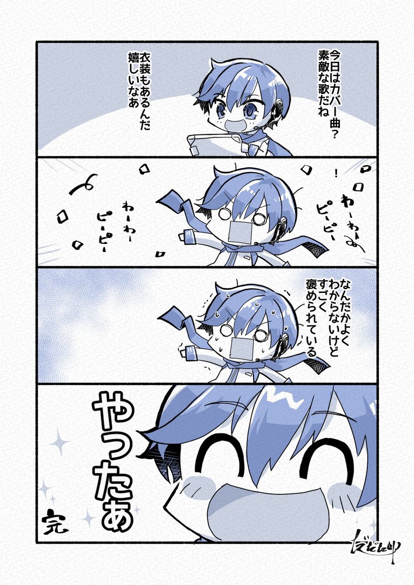 kidataro_634's tweet photo. いつものようにお仕事をしただけのKAITO兄さん https://t.co/BM7b7gcIAp