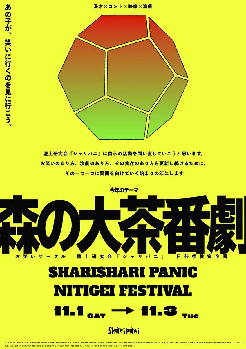 nichigeisai's tweet photo. 今年の日芸祭に出展する団体をご紹介します!⑥
#OnceUponAShip
#日芸祭
#日芸祭2026
@Sharipani_Dan https://t.co/W3TOcQgsOc